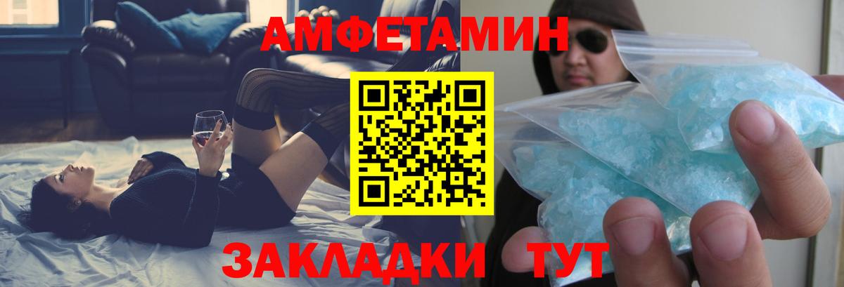 Амфетамин 97%  Вход с VPN  Новороссийск 