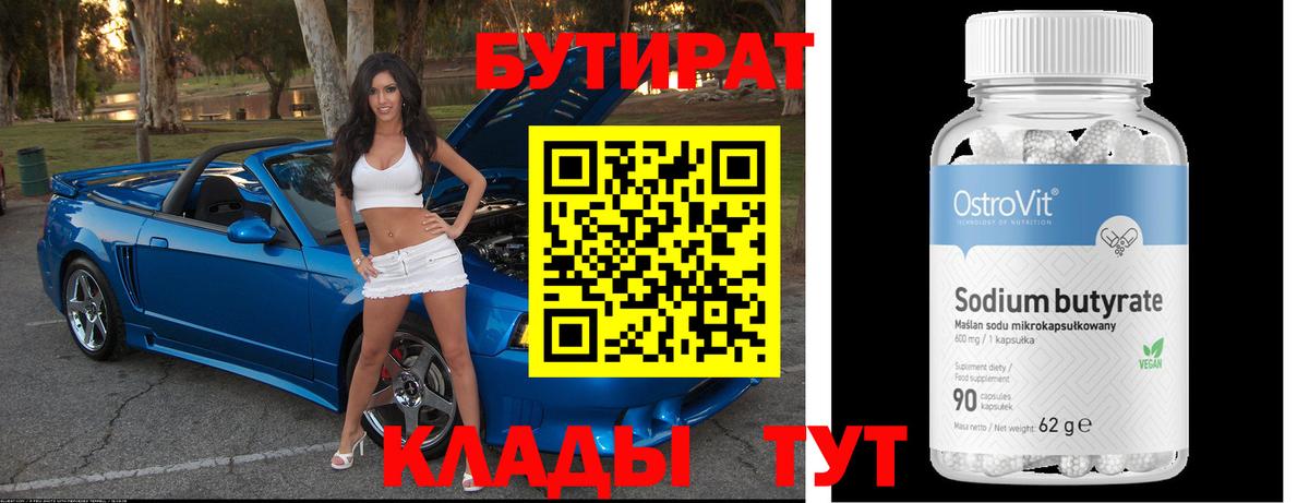 Новороссийск  БУТИРАТ GHB  Вход с VPN 