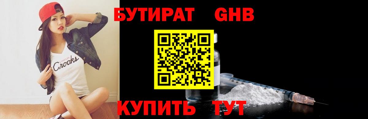 БУТИРАТ вода Новороссийск