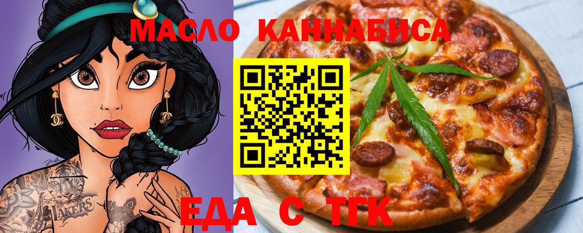 Еда ТГК марихуана Новороссийск