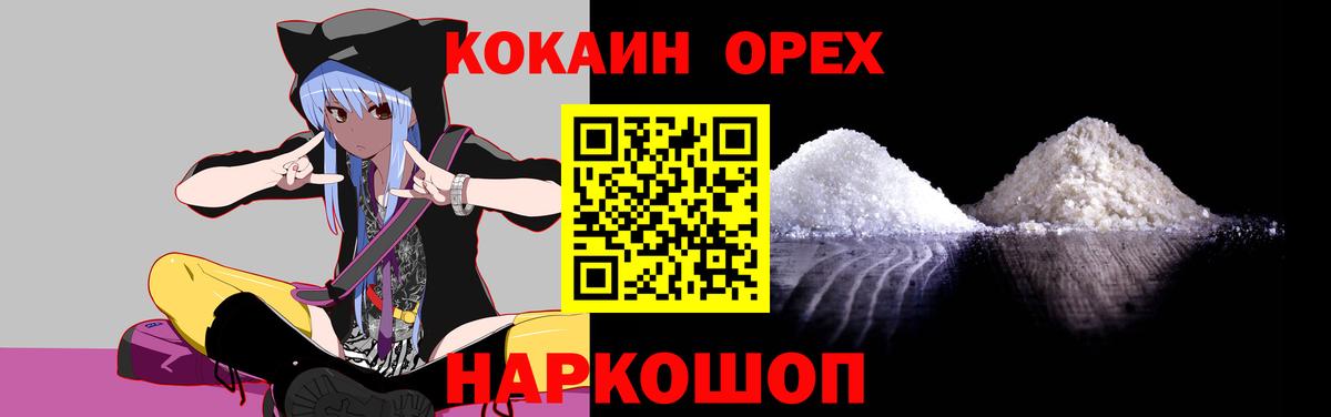 КОКАИН Эквадор  дарнет шоп  Вход с VPN  КОКАИН  Новороссийск  Кокаин FishScale 