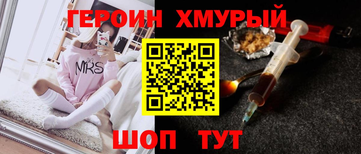 Героин афганец  Вход с VPN  Героин  Новороссийск 