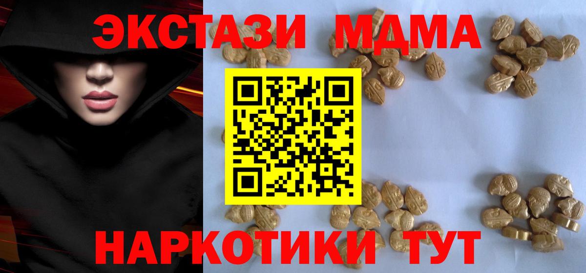 МДМА Molly  MDMA  Новороссийск  Вход с VPN 