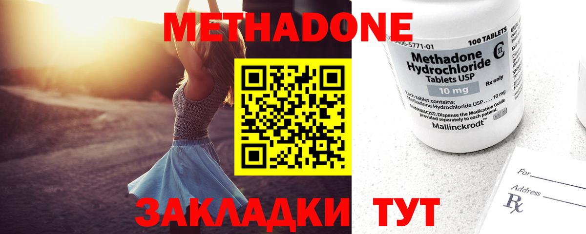 Метадон methadone  мориарти формула  Метадон кристалл  Новороссийск  Вход с VPN 